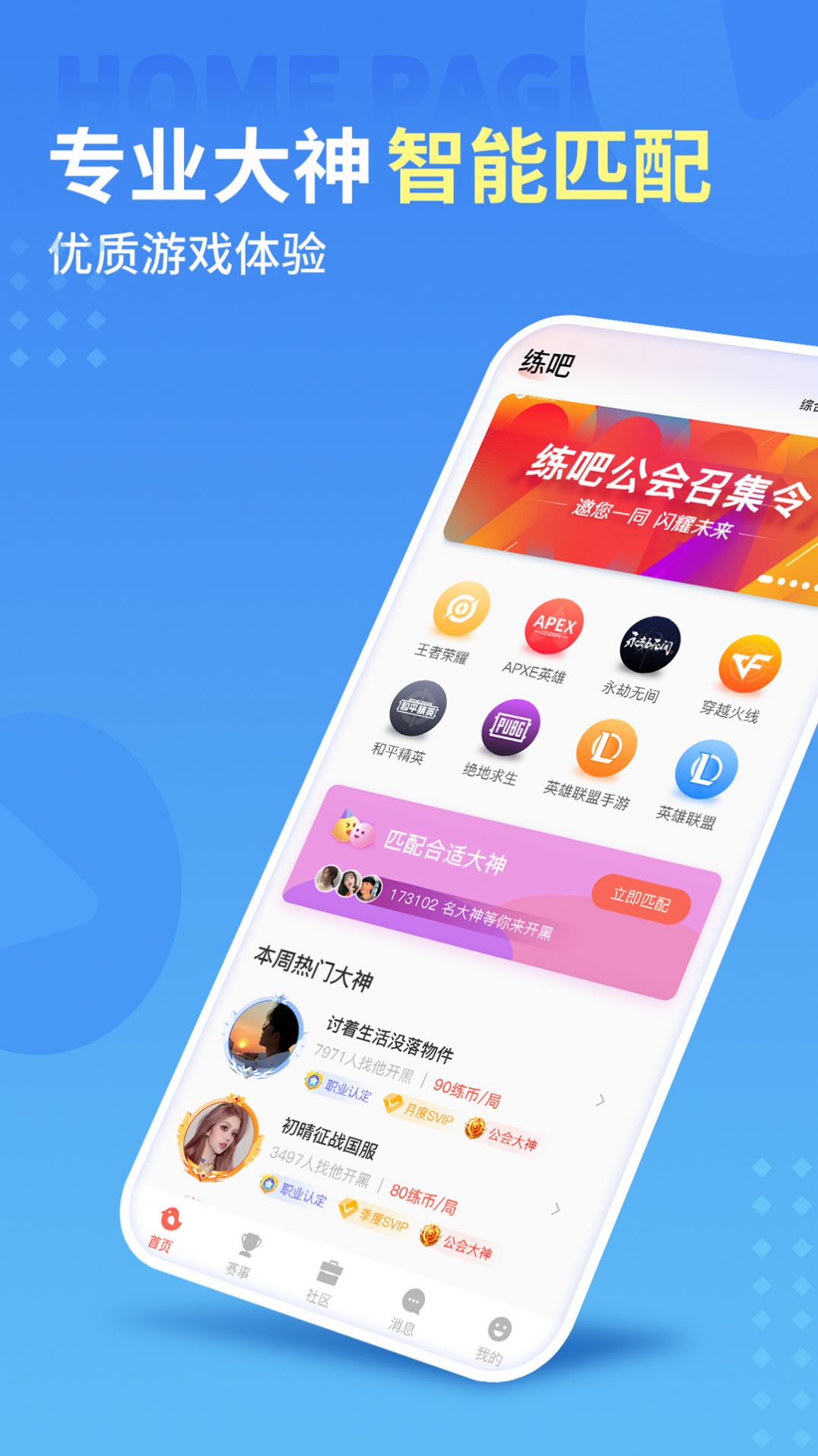 练吧电竞社区app官方下载 v1.0.2