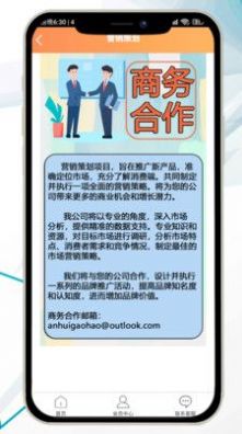 高好营销app手机版下载图片1