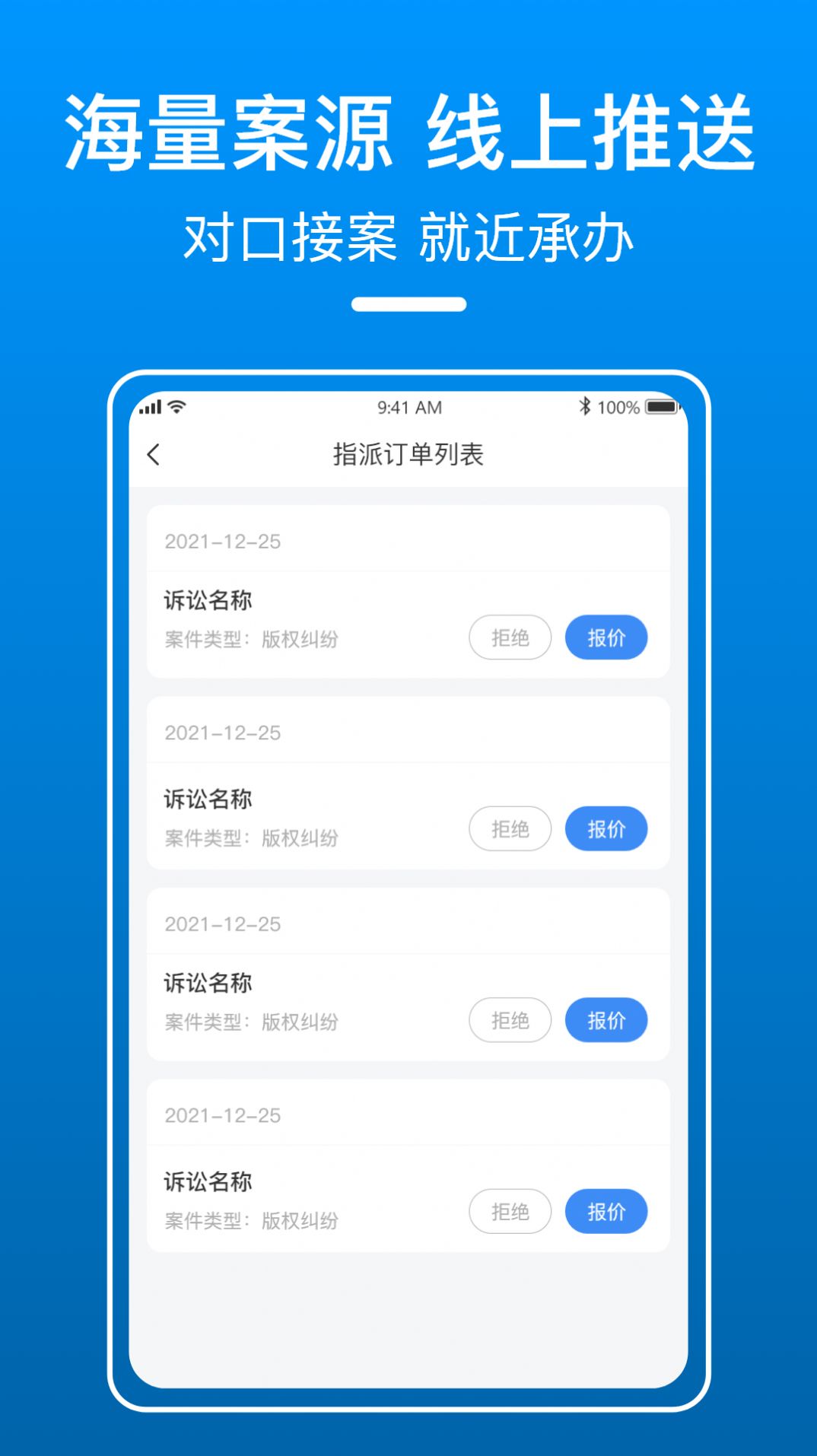 御事台线下律师端app软件下载 v1.0.4