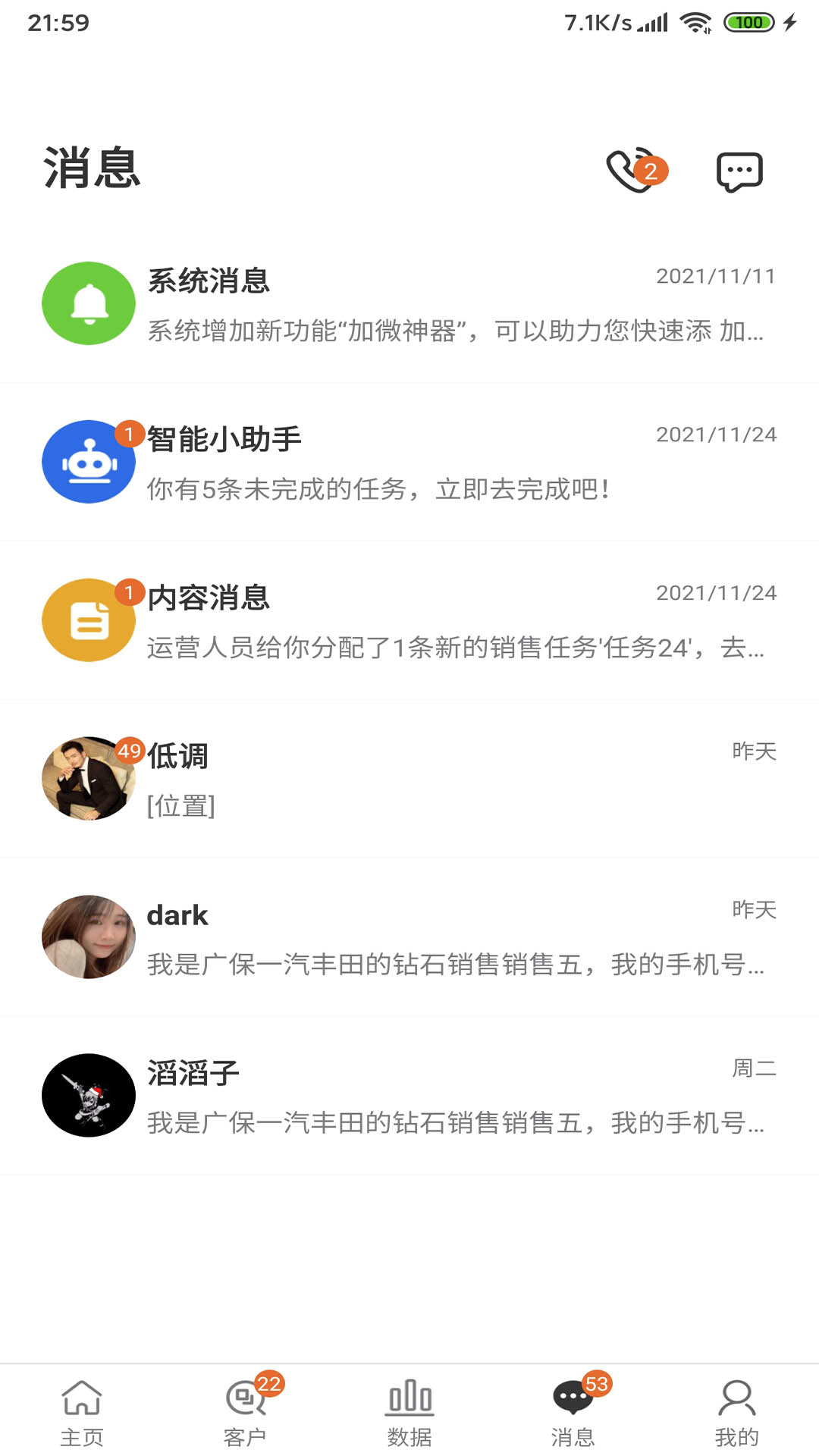 易客SCRM app销售助手最新版 v1.0.0