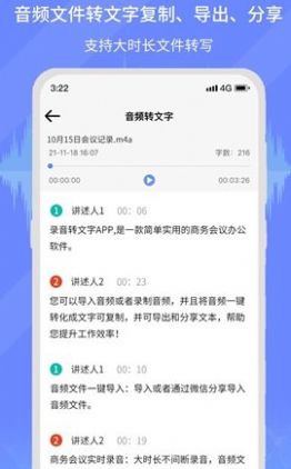 小明录音转文字app工具官方版 v1.0.7