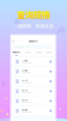 证件照助手 安卓版小程序app下载 v1.0.5