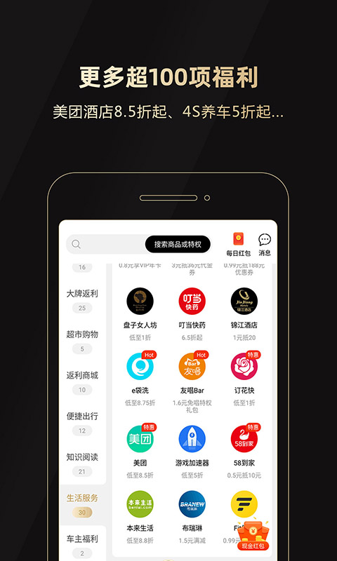 有惠生活熊猫卡app手机版下载 v2.1.0