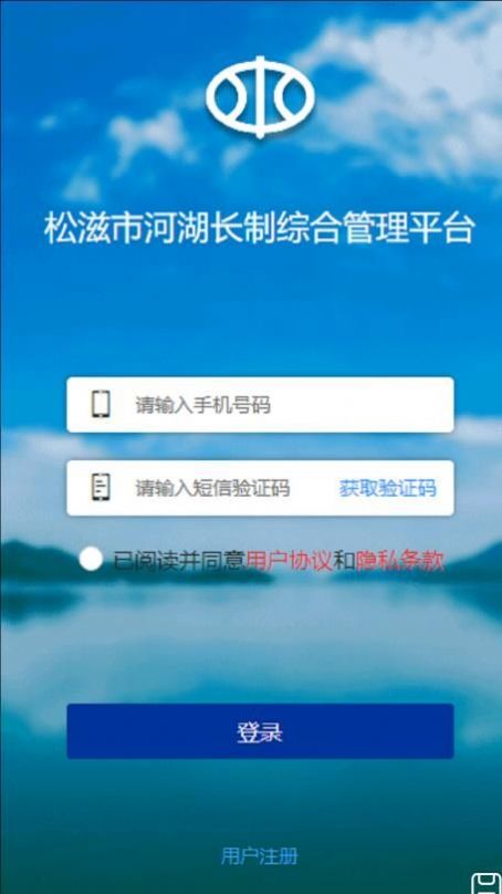 松滋水利河湖长制综合管理系统官方app下载 v1.0.23