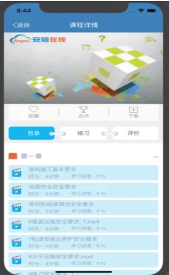 滨州在线安培平台课程APP最新版下载 v2.4.2