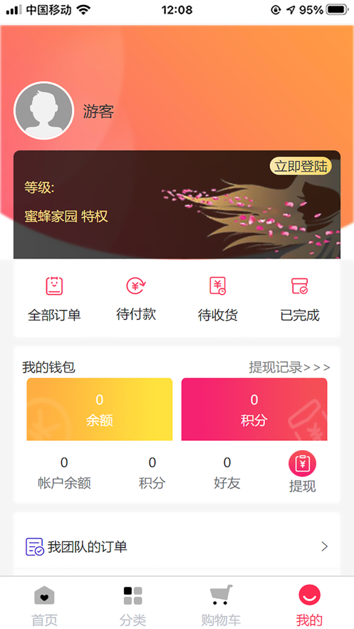 蜜蜂家园app最新版官方下载 v1.0.5