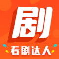 看剧达人app红包版官方下载 v1.0.0.1