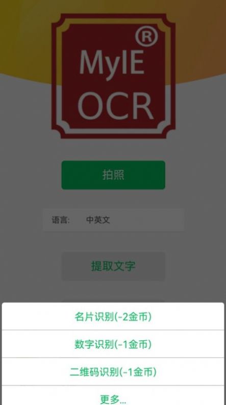 OCR MyIE识别app官方下载 v1.0.5