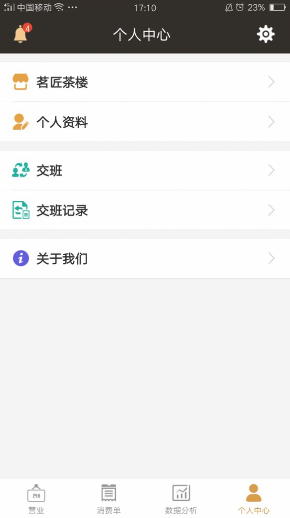 茗匠智能门店管理系统app官方版 v3.1.0