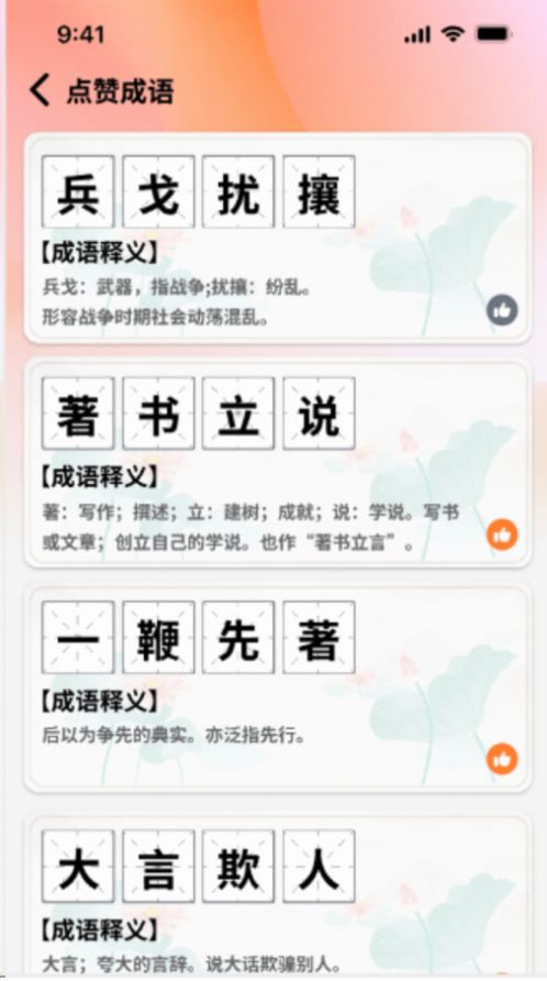 秀才点金成语学习软件下载 v1.0.0