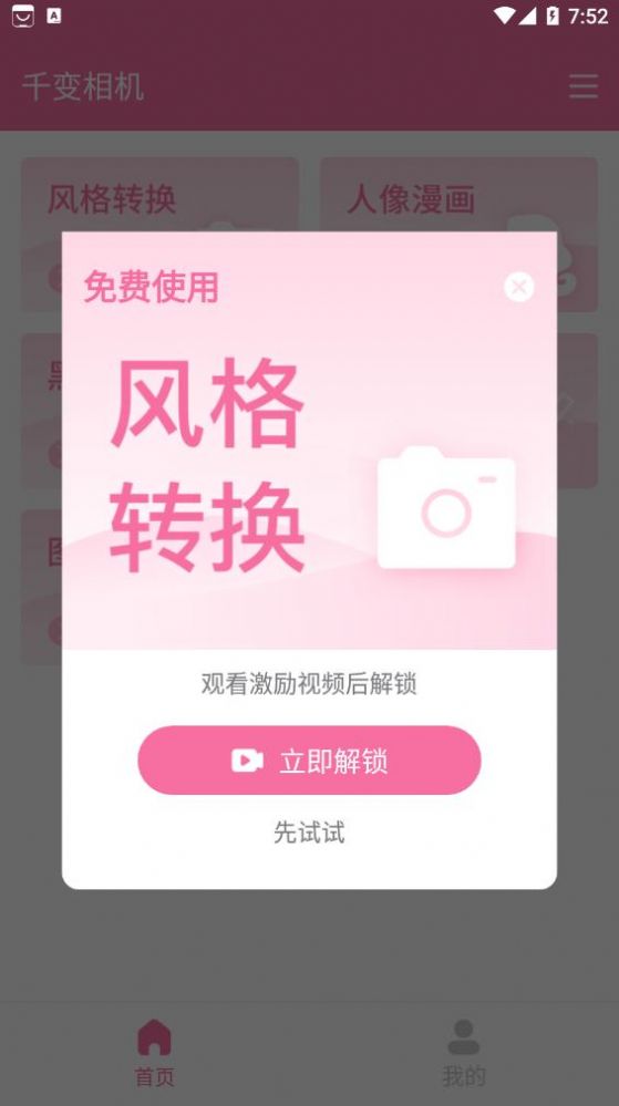 千变相机app官方版下载 v1.0.0