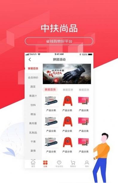 中扶尚品官方版app下载安装图片1