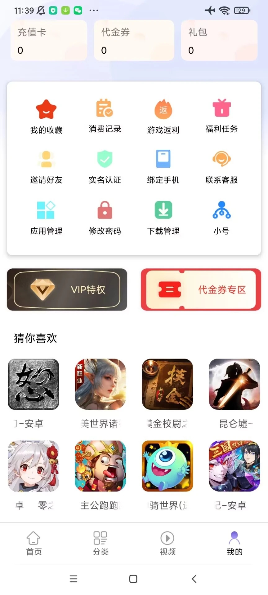 汇嘉游手游平台app下载 v2.0.5