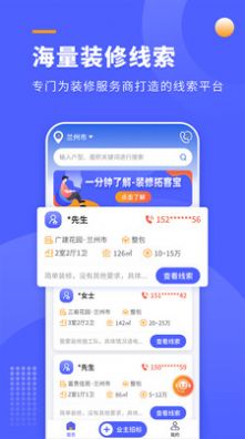 装修拓客宝app官方版下载图片1