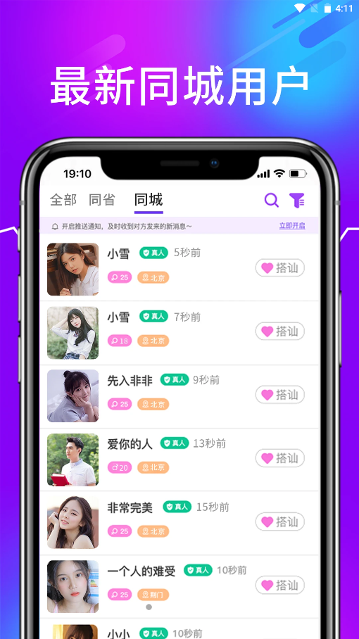 诉聊交友app下载最新版 v3.6