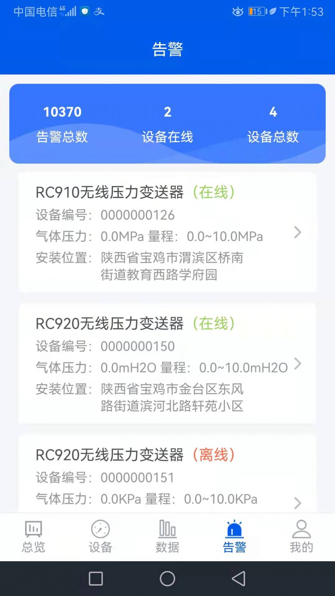 睿云物联app办公最新版图片1