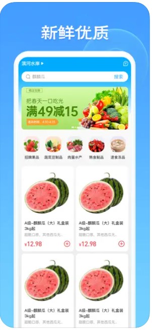 寸时鲜选app手机版下载 V1.0