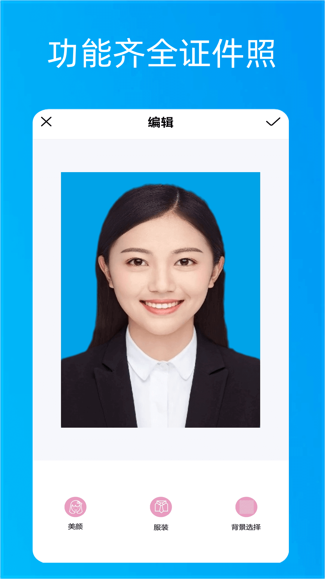 美颜自拍证件照app手机版 1.0.5