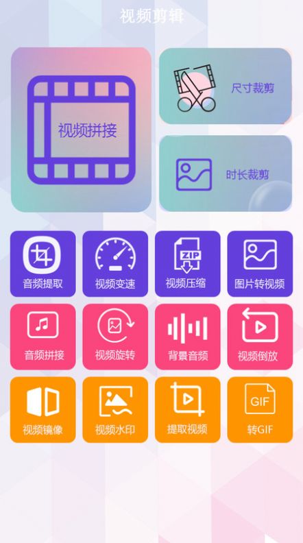 微秀视频剪辑软件手机版app v1.0.0