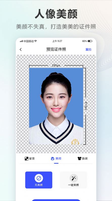 证件照Auto app制作官方版 v2.2.2.516