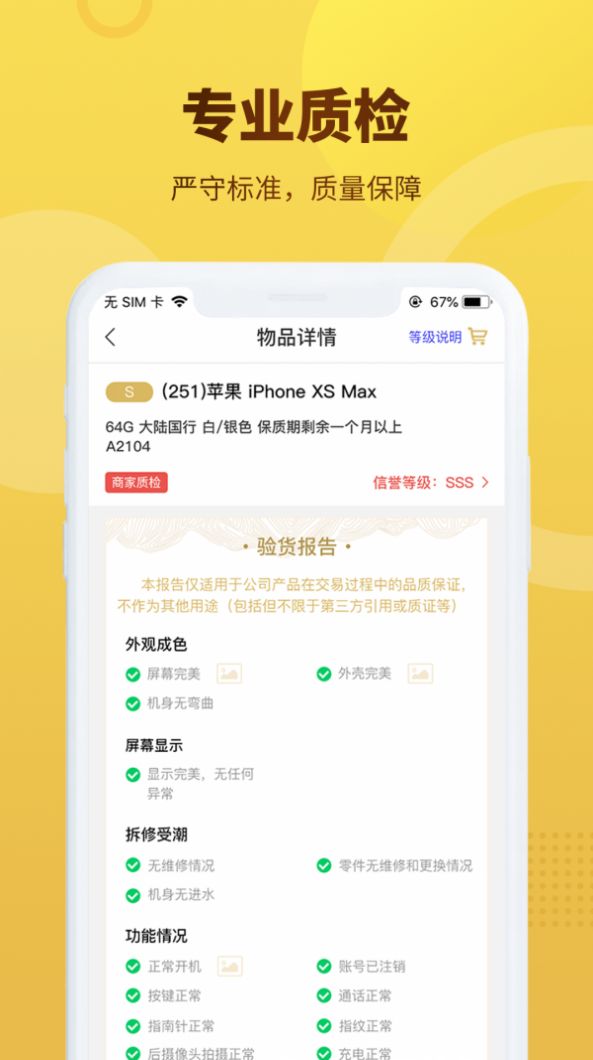 拍闲品app下载苹果官方版 v4.0.5