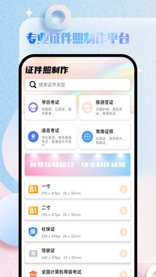 极美证件照app手机版下载 v1.0