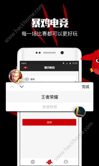 暴鸡电竞官网app软件下载 v2.2.0
