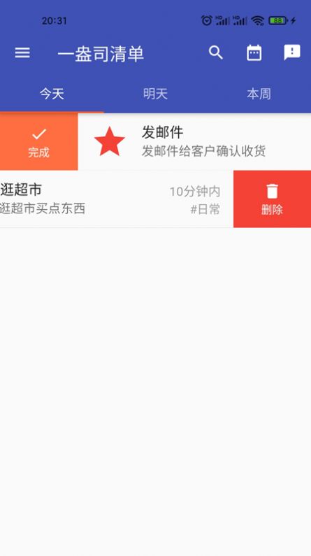 一盎司清单app官方版下载 v1.1.18