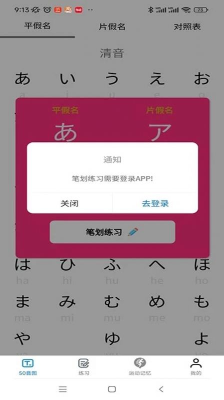 木木五十音日语学习软件下载 v1.0.7