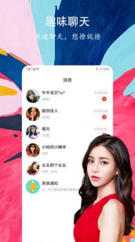 快聊速配app官方下载 v19.0.3