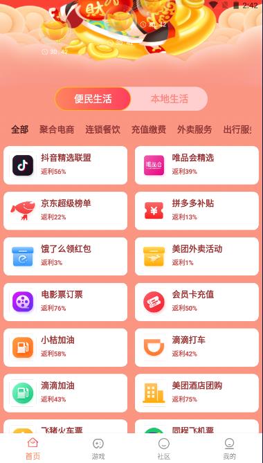 U惠精灵购物分红app官方首码下载 v1.0.0