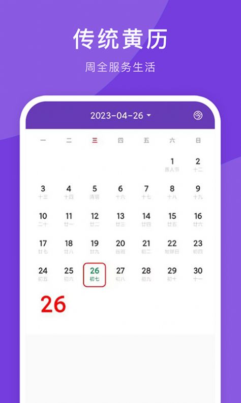 日历万年历2024年最新版本下载 v1.0.1