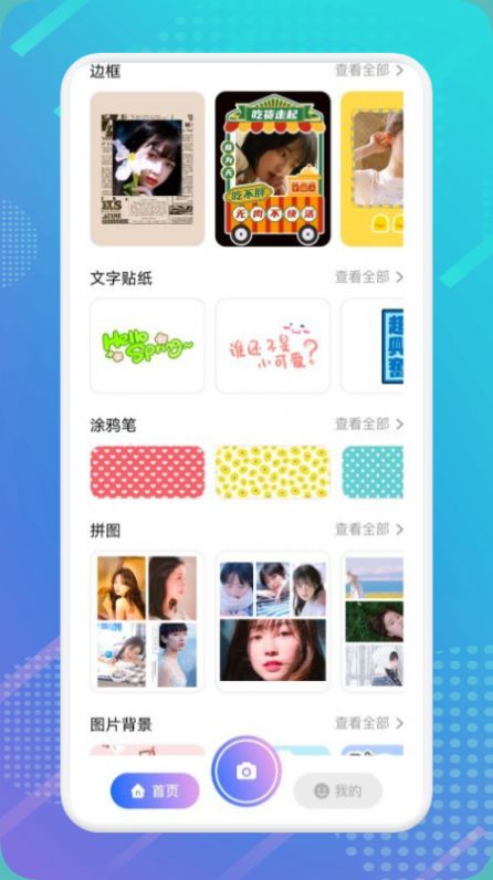 我的相机app手机版下载 v1.2