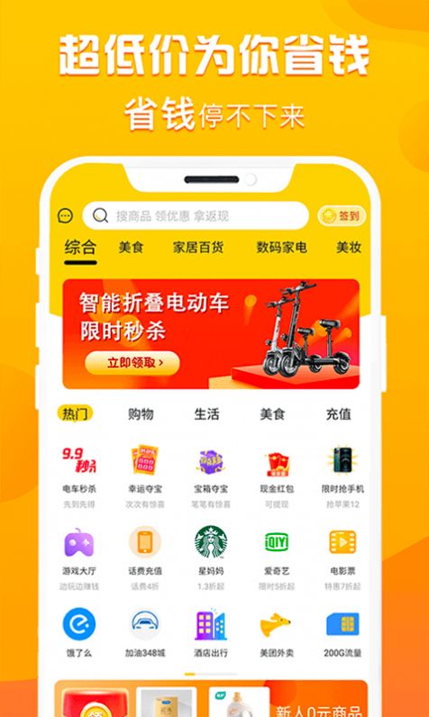 折扣购APP官方最新版图片1