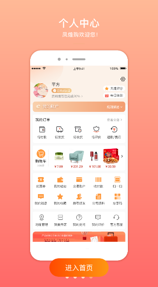 凤煌购app安卓版下载 1.0.0