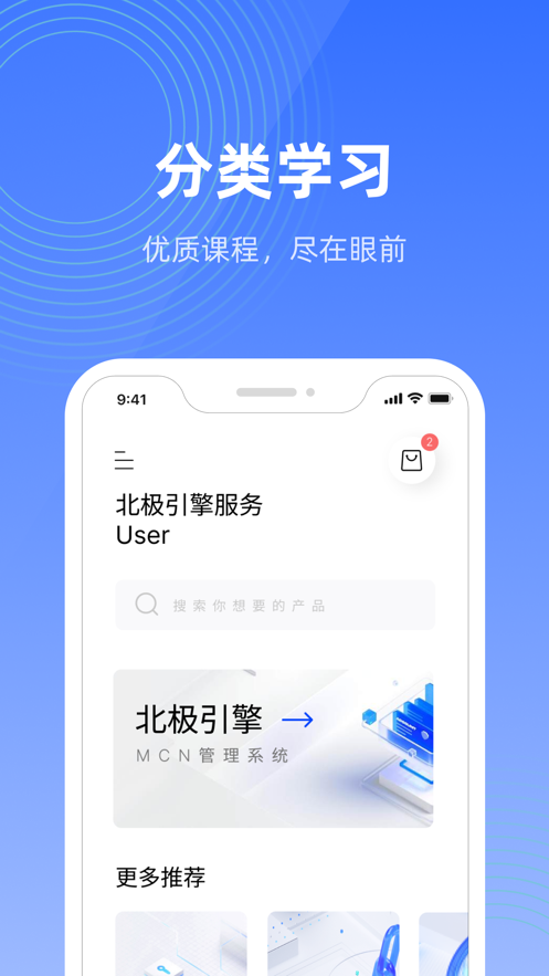 北极引擎流量扶持小程序app下载 v1.0.0