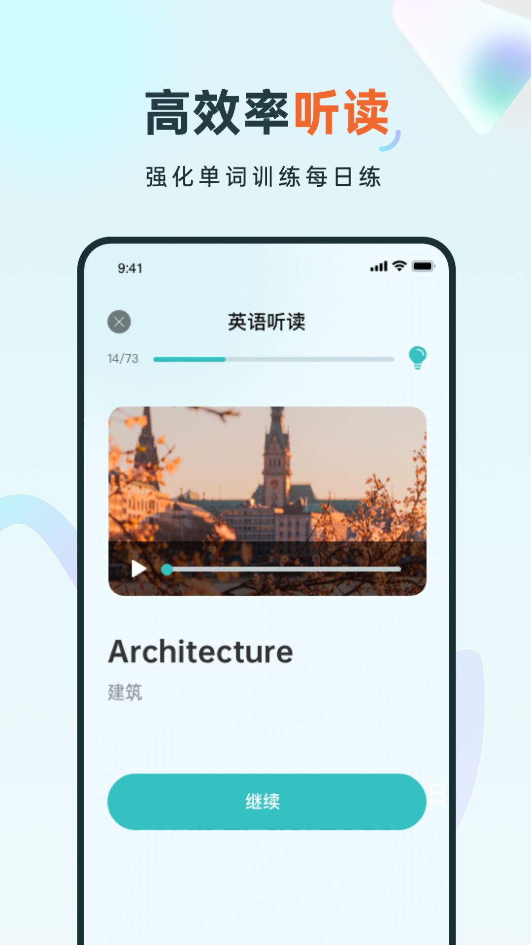 语言学习系统app官方下载 v1.0