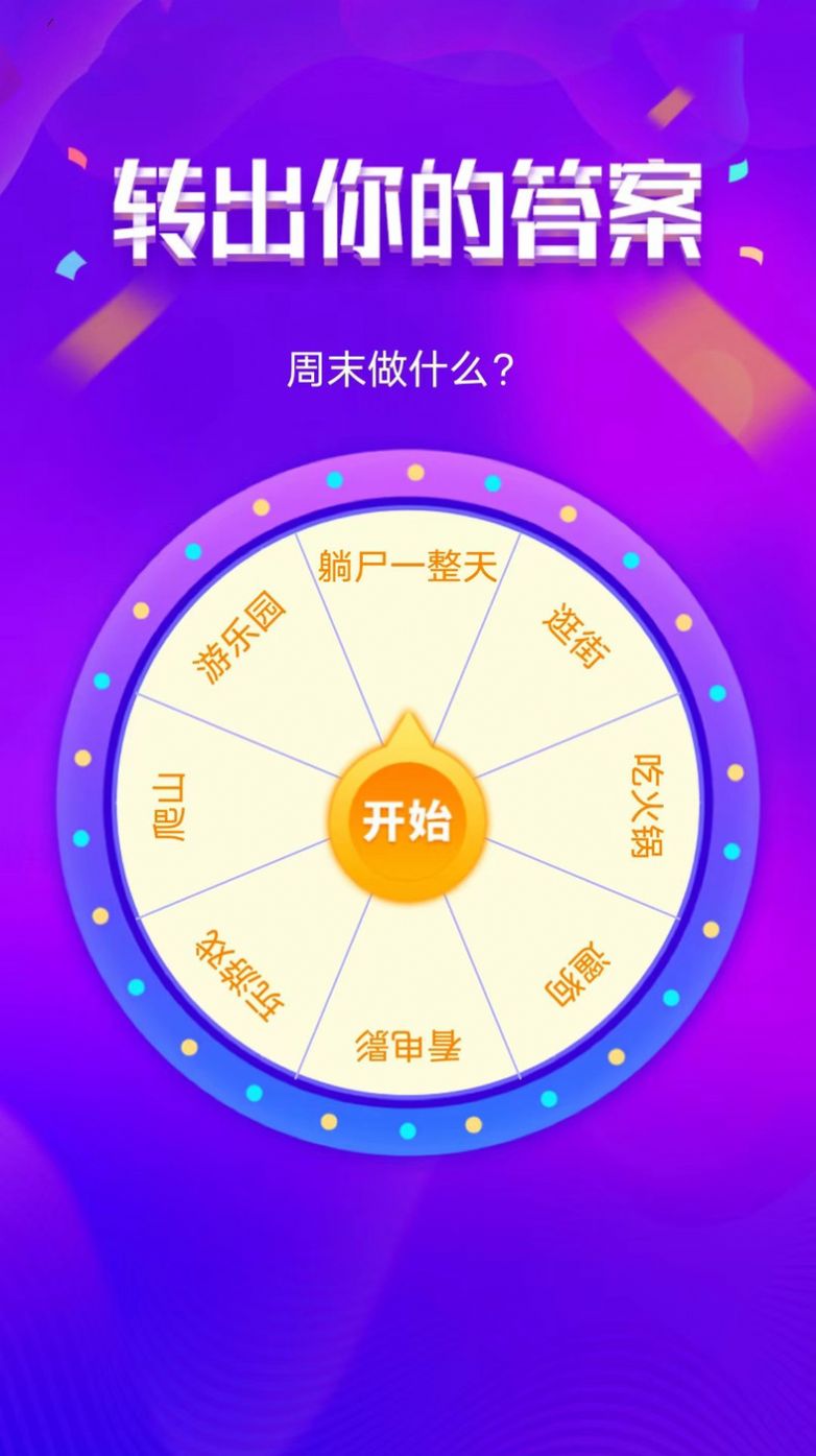 好运福星运势测算app手机版下载 v1.0