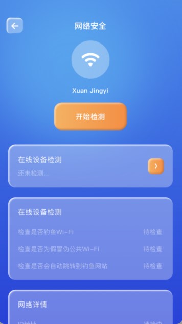 WiFi全能连app官方下载 v2.06.99