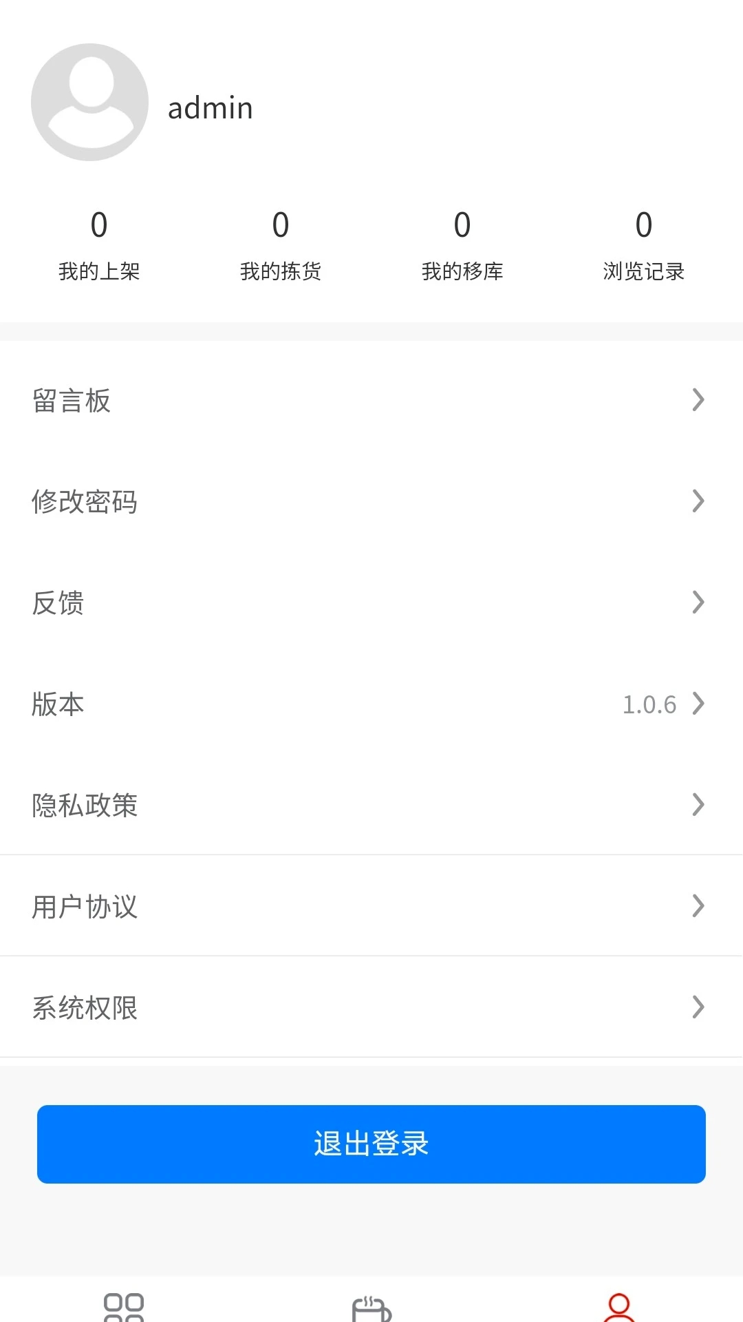 中益通仓库管理app官方下载 v1.0.7