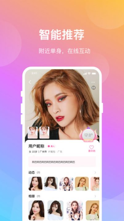 晓爱交友app官方下载 v1.0.5