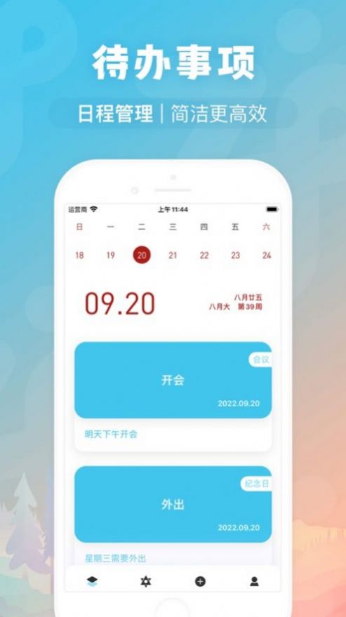 DO日程app官方下载 v1.0