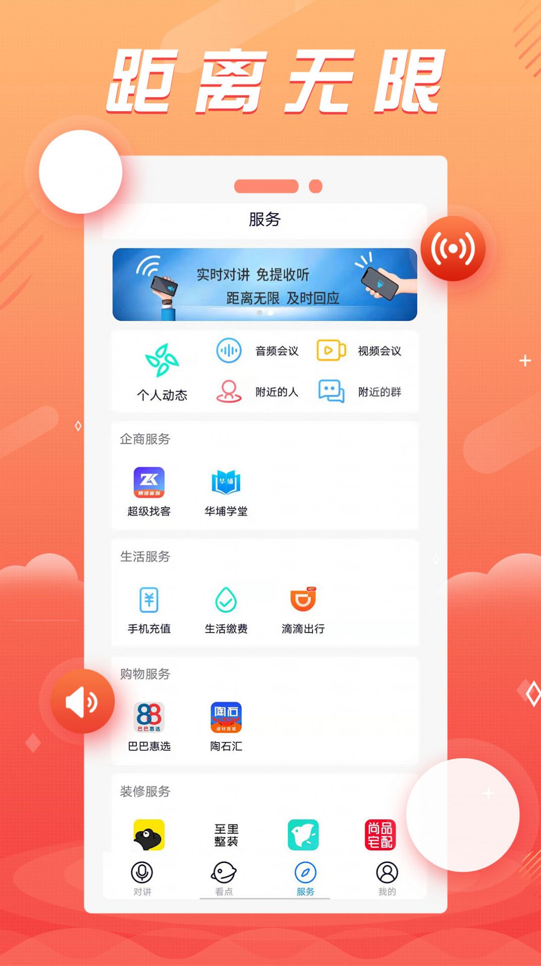 88对讲app语音对讲官方版图片3