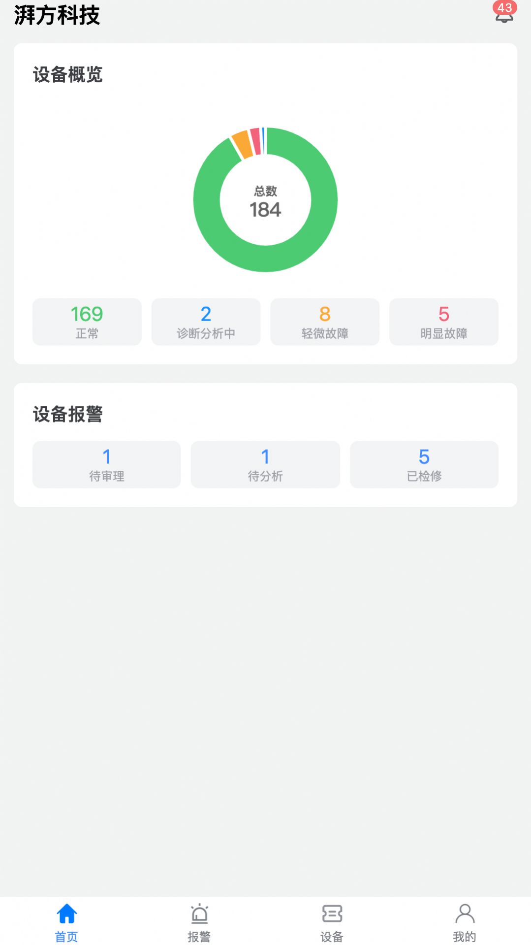 设备健康宝厂商版app官方下载 v1.6.0