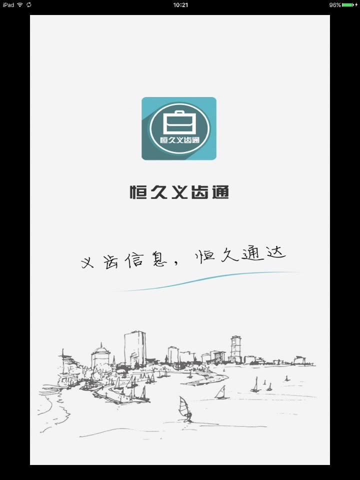 恒久义齿通软件手机版下载 v16.9.22