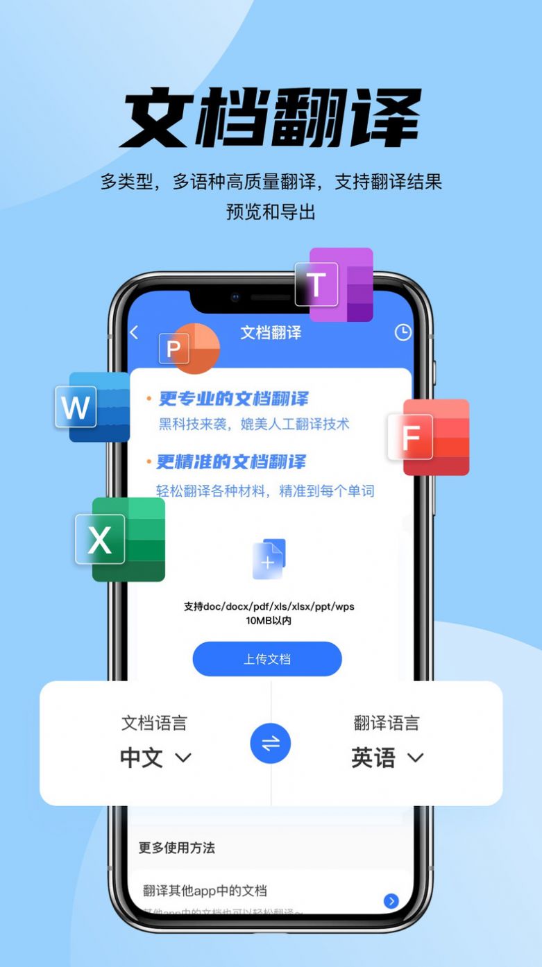 简易翻译软件官方版 v1.0.7