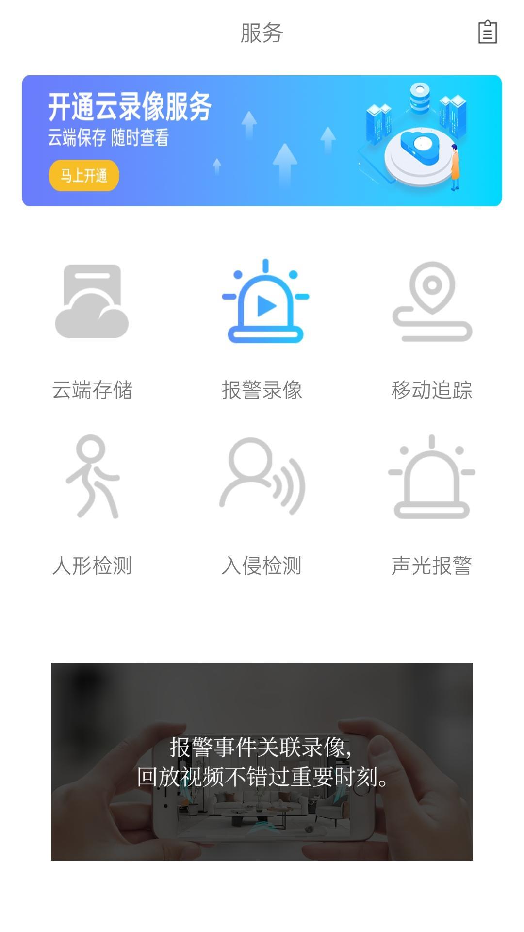 HomePlus摄像头app官方下载 v23.0515