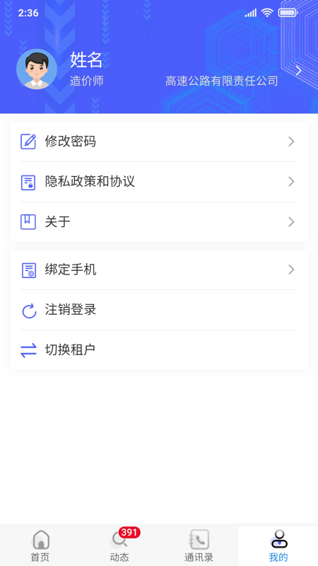 BIM建筑工程管理助手app下载安装图片1