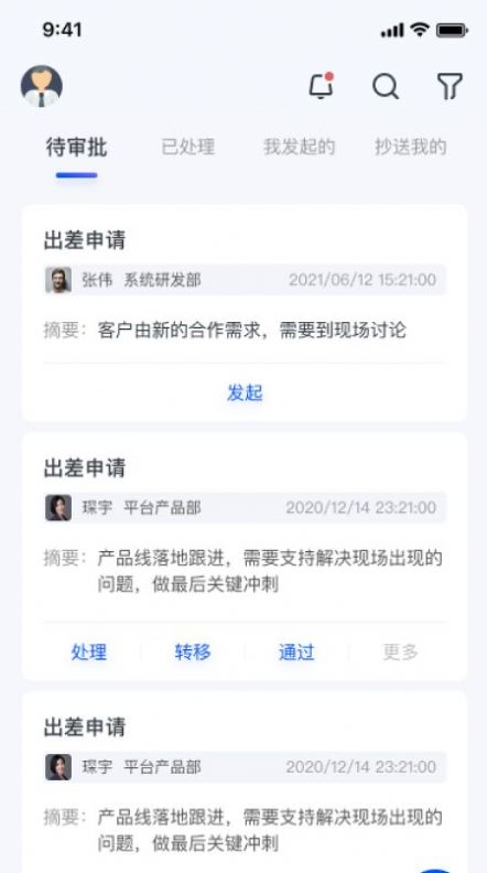 晓数OA办公app官方下载图片1