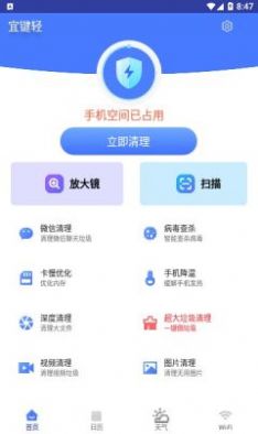 宜键轻app手机版下载图片1